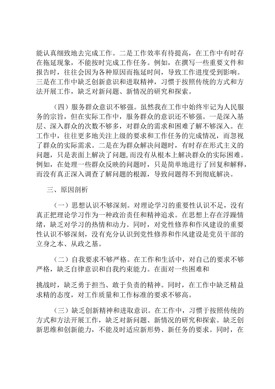 2025年锤炼党性改进作风个人党性分析报告.docx_第3页