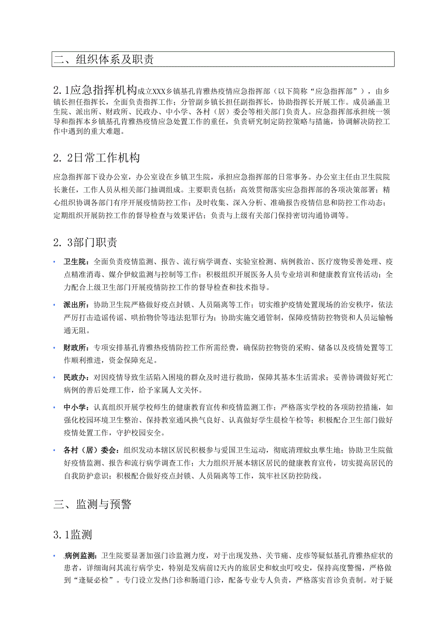 2025年XXX乡镇基孔肯雅热应急预案（新版）.docx_第2页