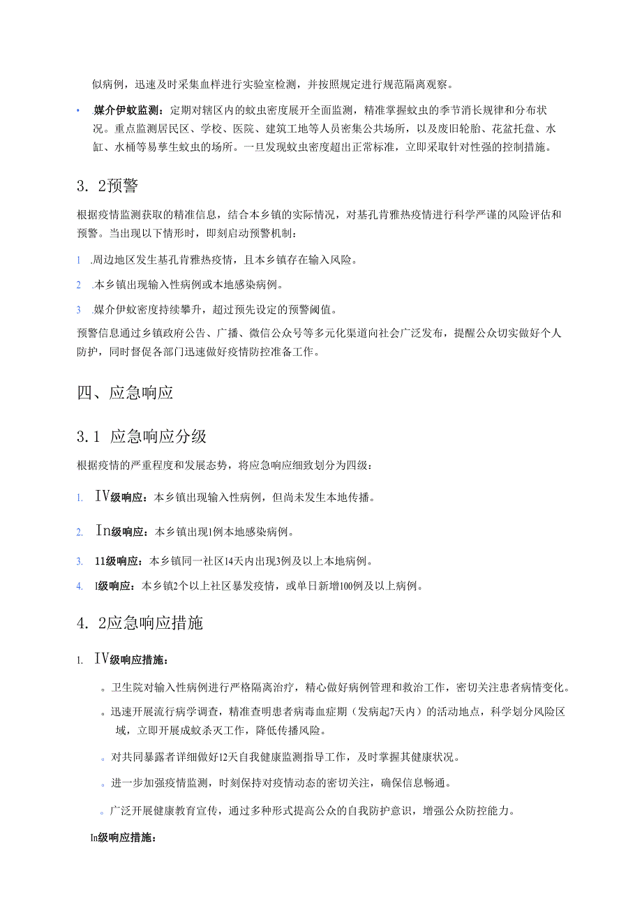 2025年XXX乡镇基孔肯雅热应急预案（新版）.docx_第3页