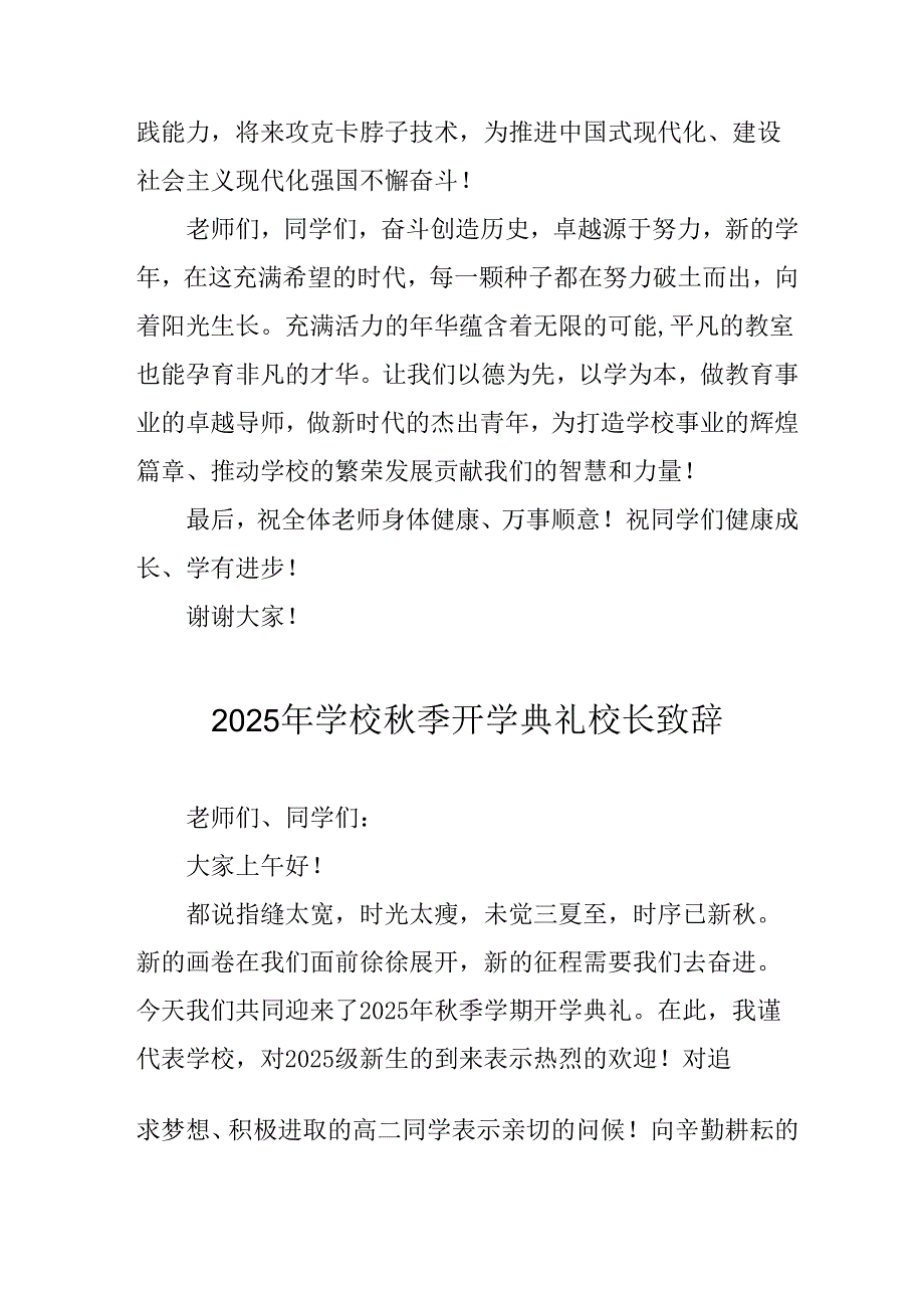 2025年学校秋季开学典礼校长发言致辞.docx_第3页