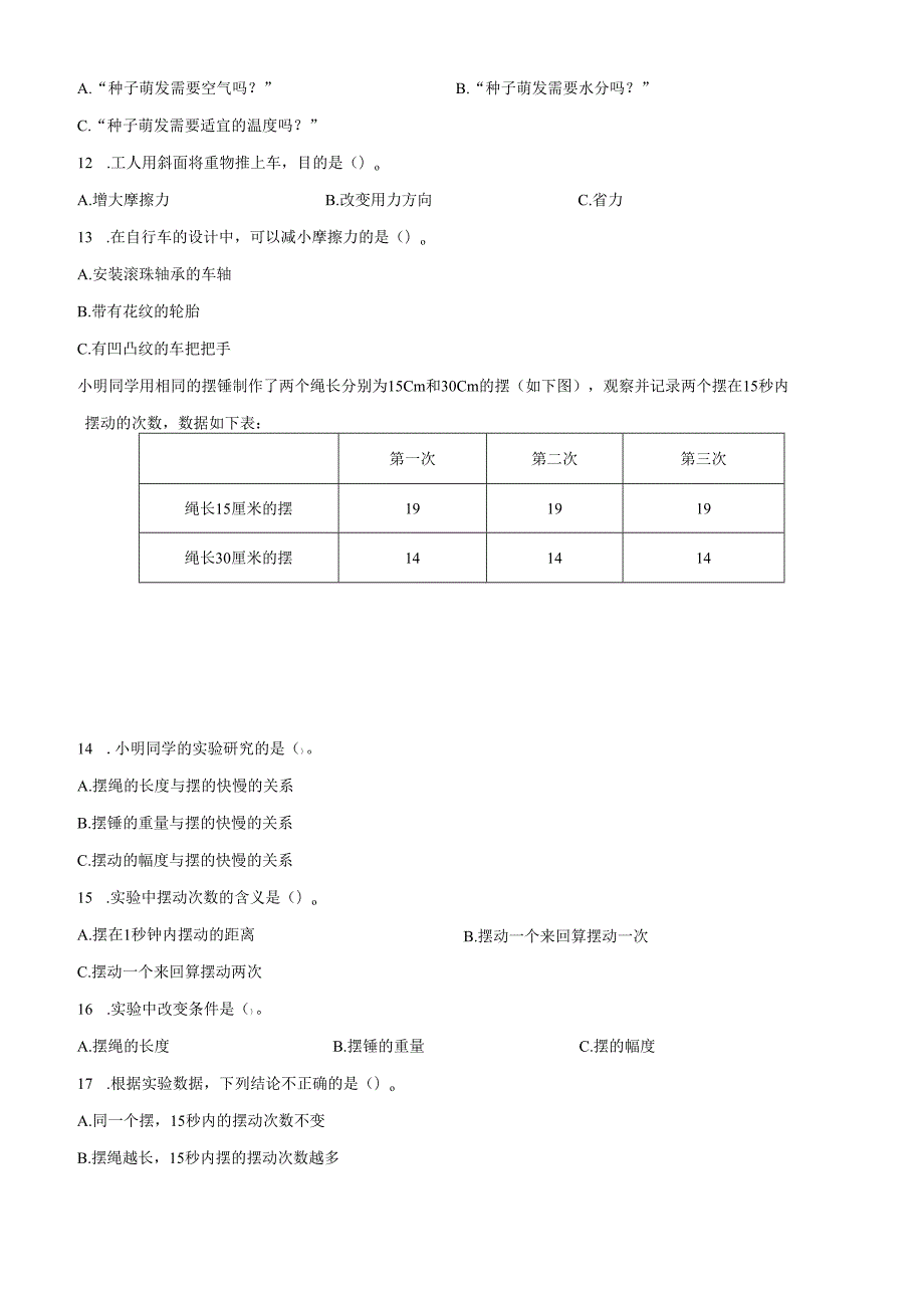 2024-2025学年河南省洛阳市嵩县大象版四年级下册期末考试科学试卷.docx_第2页