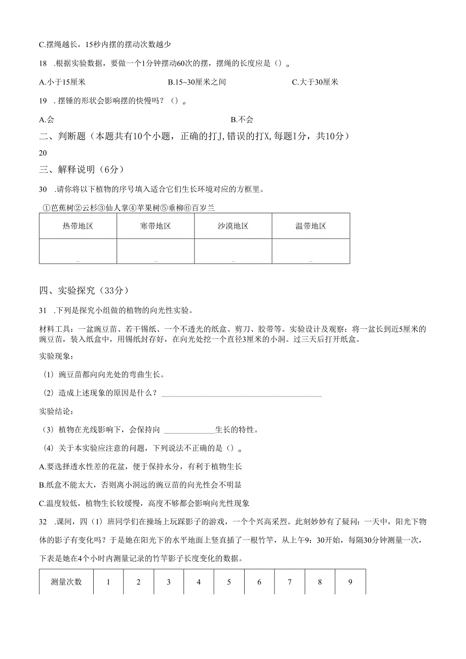 2024-2025学年河南省洛阳市嵩县大象版四年级下册期末考试科学试卷.docx_第3页