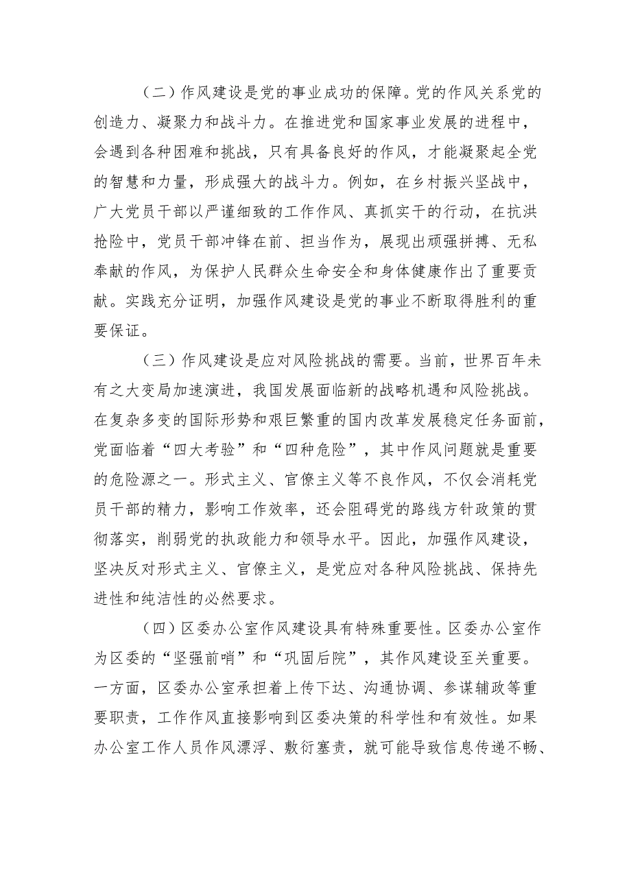 2025区委办公室主任在党的作风建设理论中心组研讨上的发言.docx_第2页