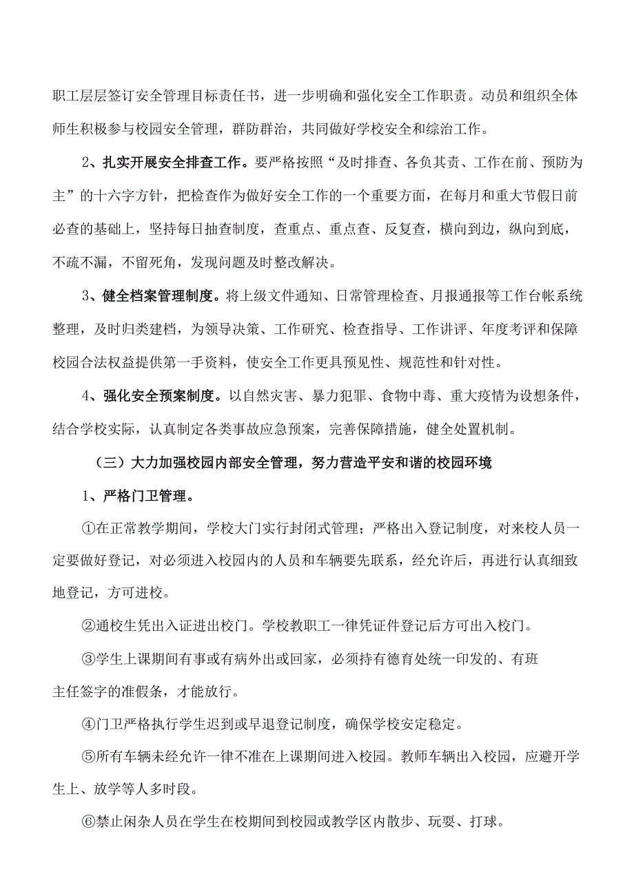2025年秋季学期学校安全管理工作计划含安全工作配档表1-12月安全计划配档安排表.docx_第2页