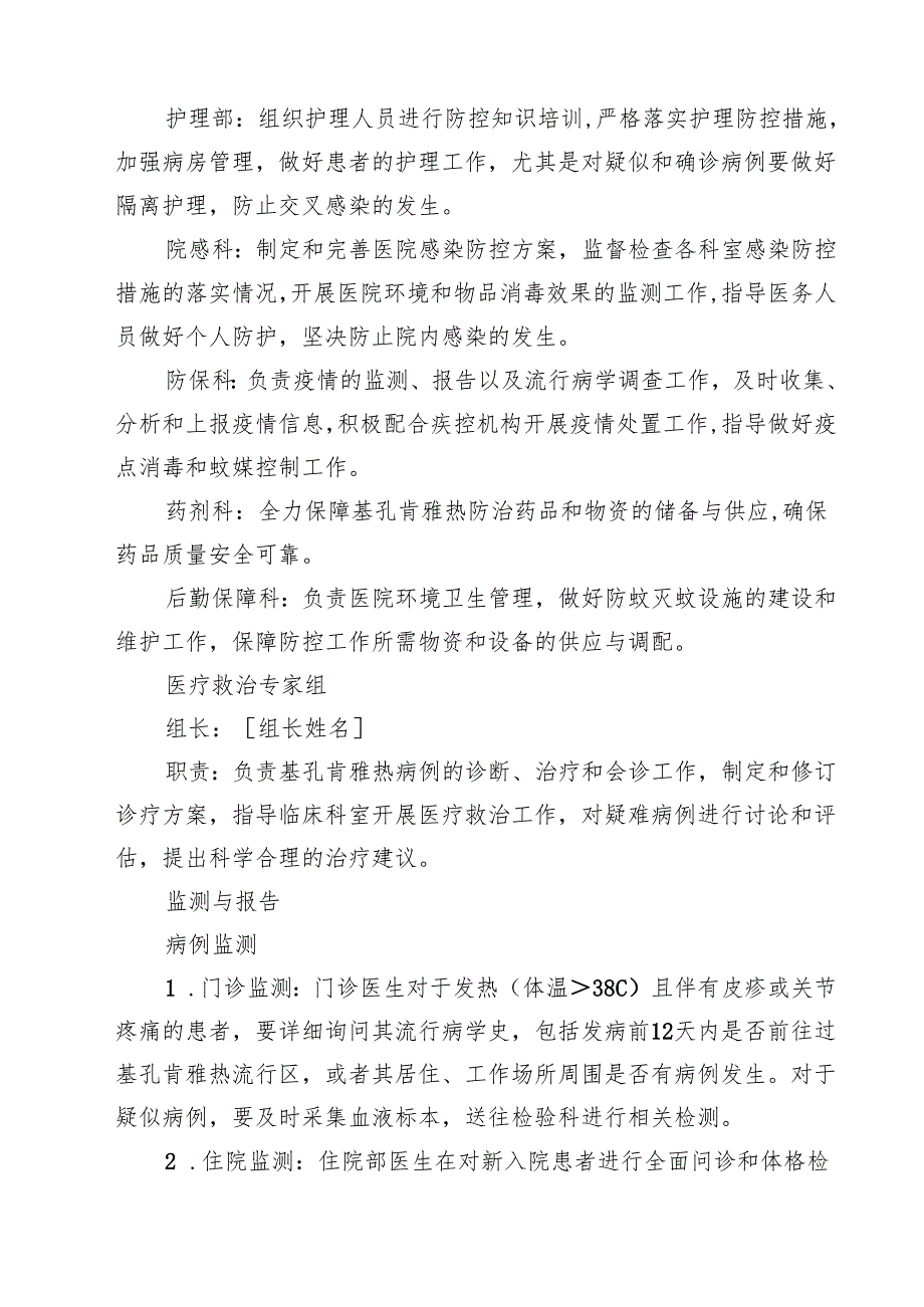 2025年医院卫生院基孔肯雅热防控工作方案六篇(最新精选).docx_第2页