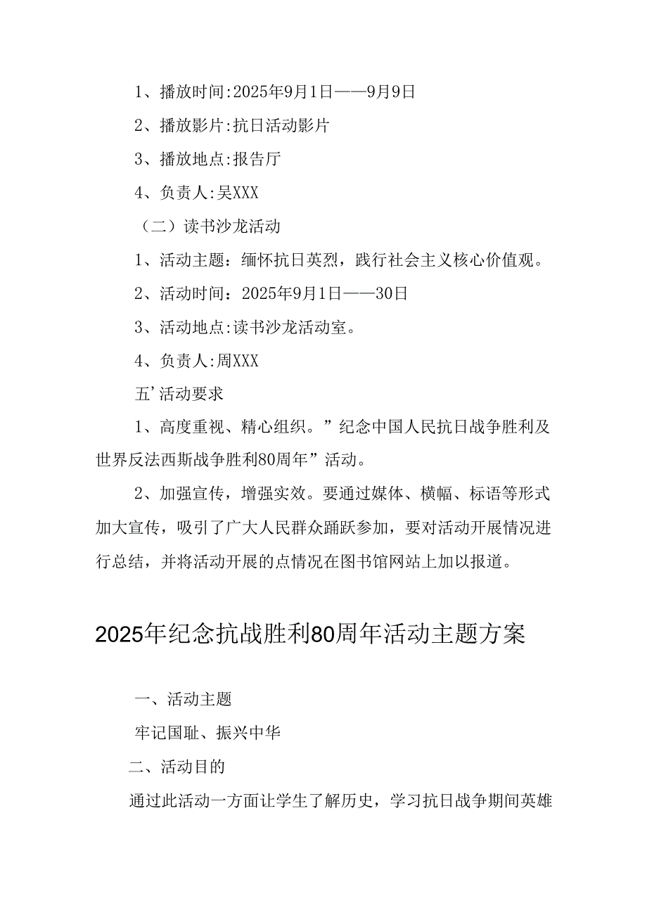 2025年纪念《抗战胜利80周年》主题活动方案 （3份）.docx_第2页