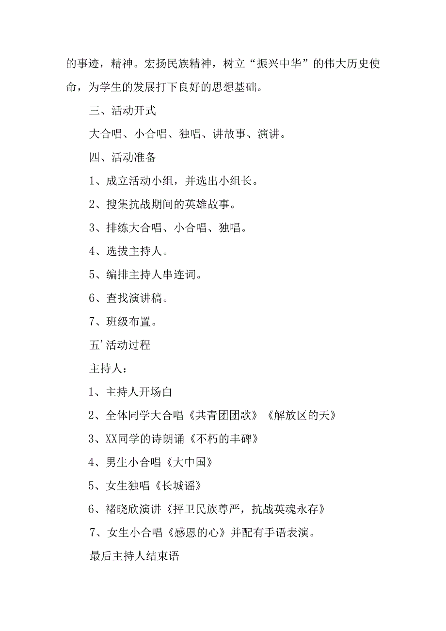 2025年纪念《抗战胜利80周年》主题活动方案 （3份）.docx_第3页