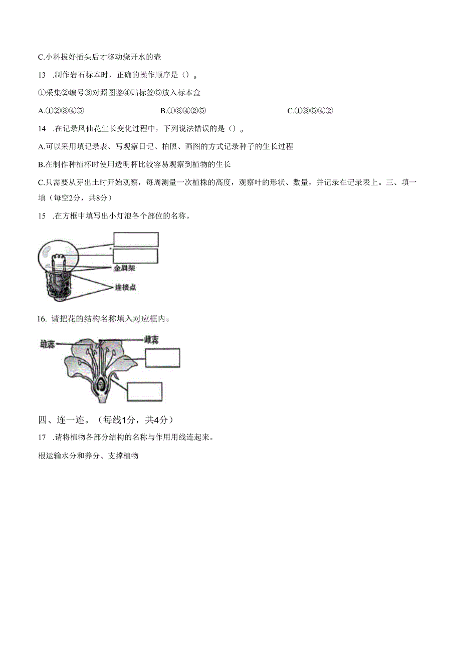 2024-2025学年河北省邢台市教科版四年级下册期末考试科学试卷.docx_第2页