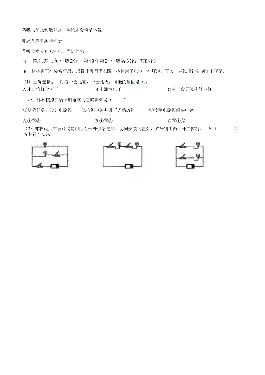 2024-2025学年河北省邢台市教科版四年级下册期末考试科学试卷.docx_第3页