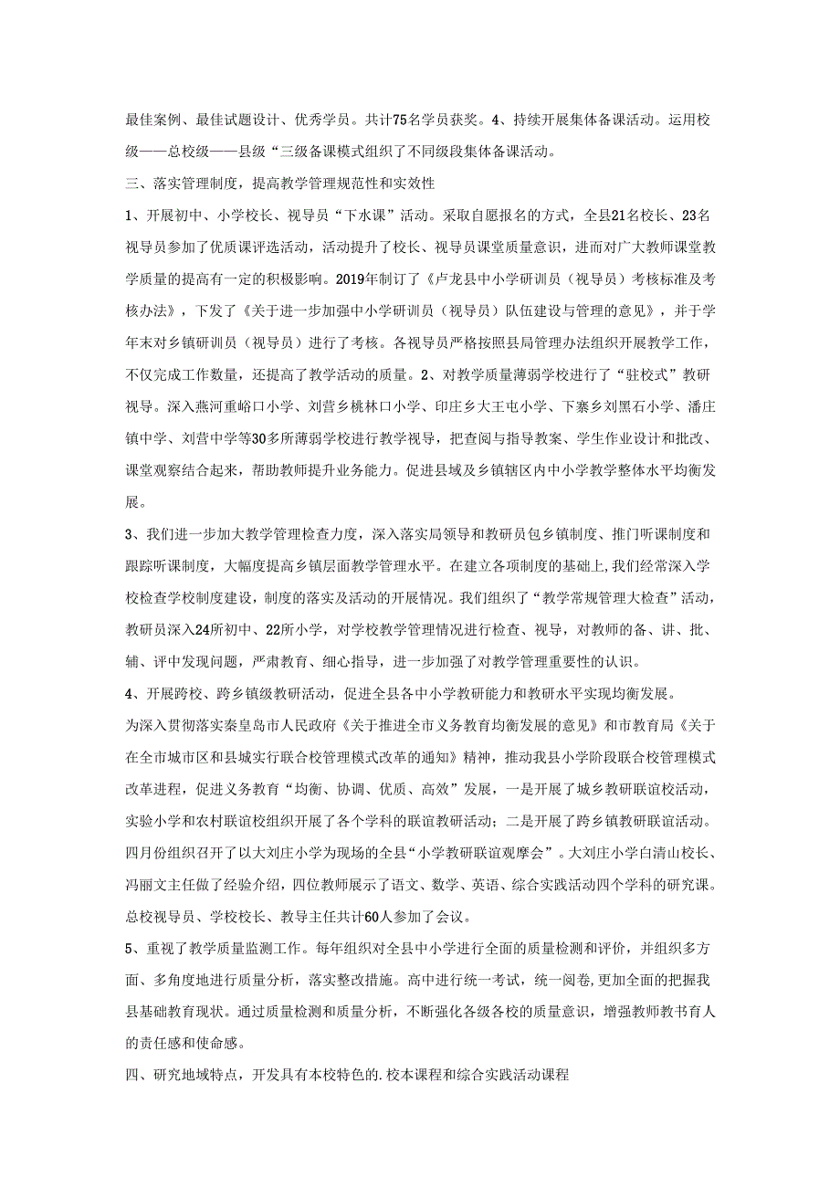 2025年县教育局教研室党支部工作总结.docx_第3页