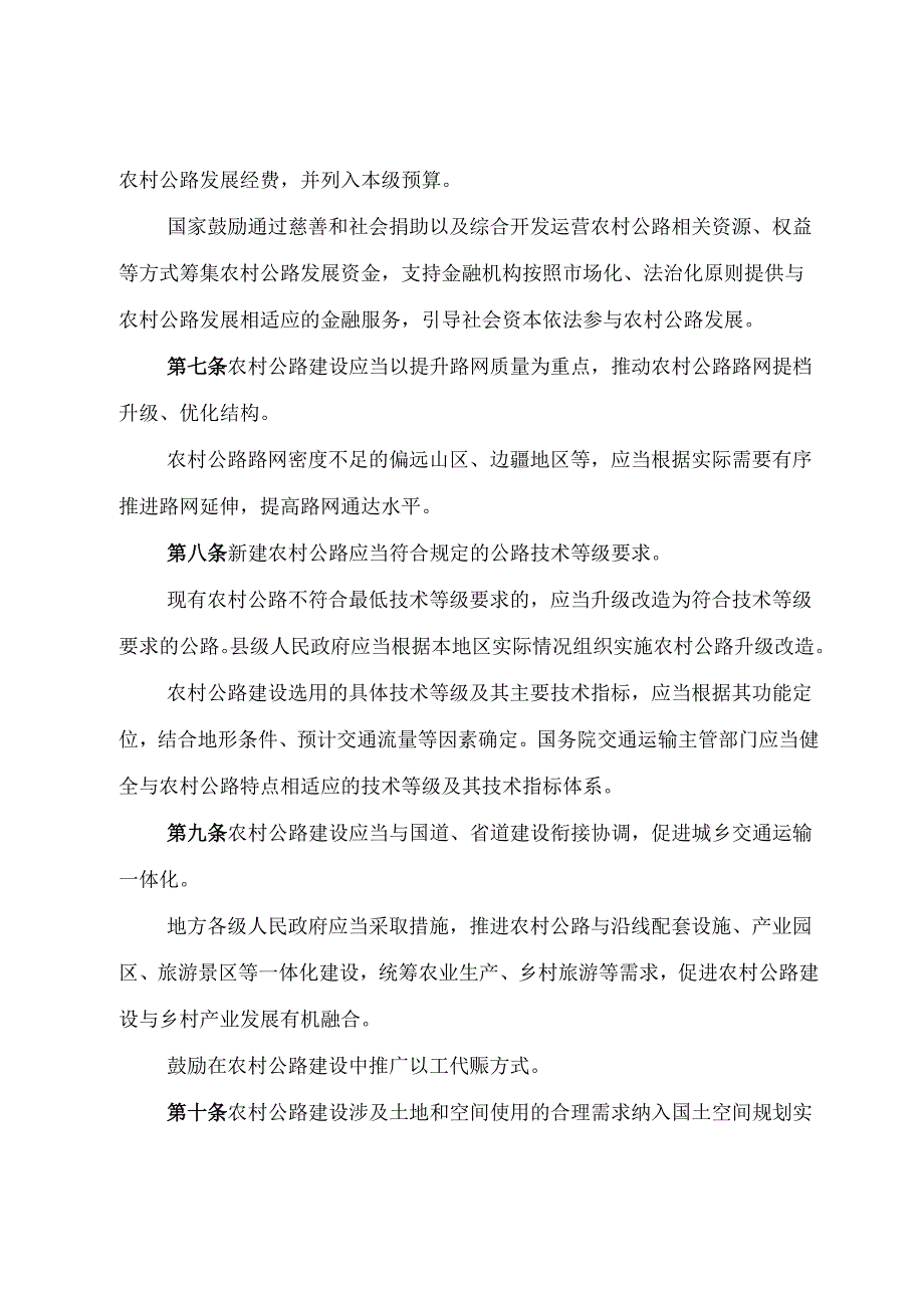 2025.7《农村公路条例》全文+【解读】.docx_第3页