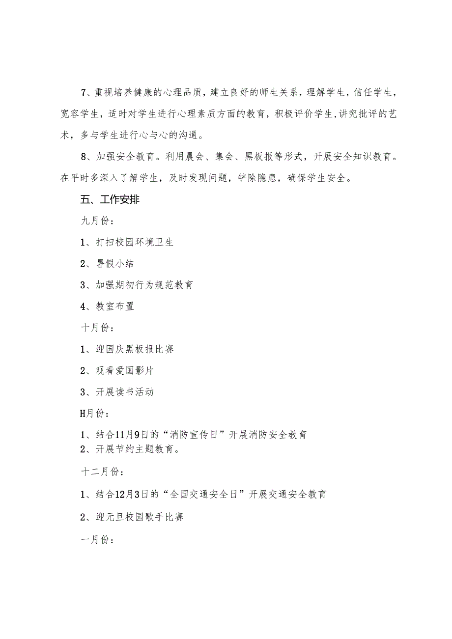 2025-2026年秋季第一学期小学上册班主任工作计划（一年级-六年级）.docx_第3页