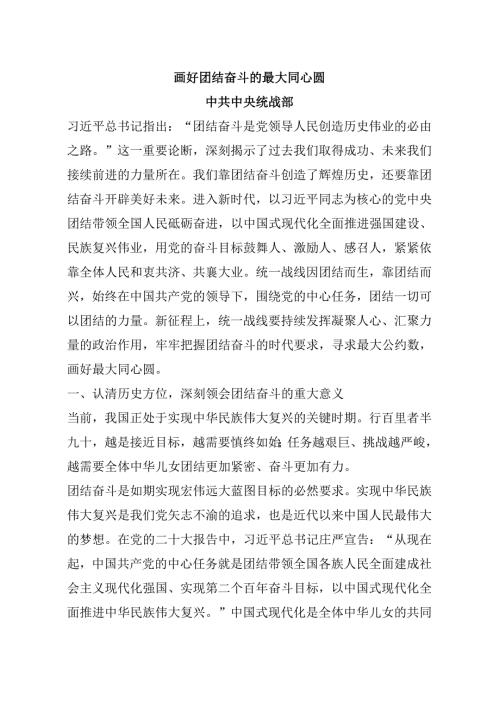 04-25年7月理论学习中心组学习内容：画好团结奋斗的最大同心圆.docx
