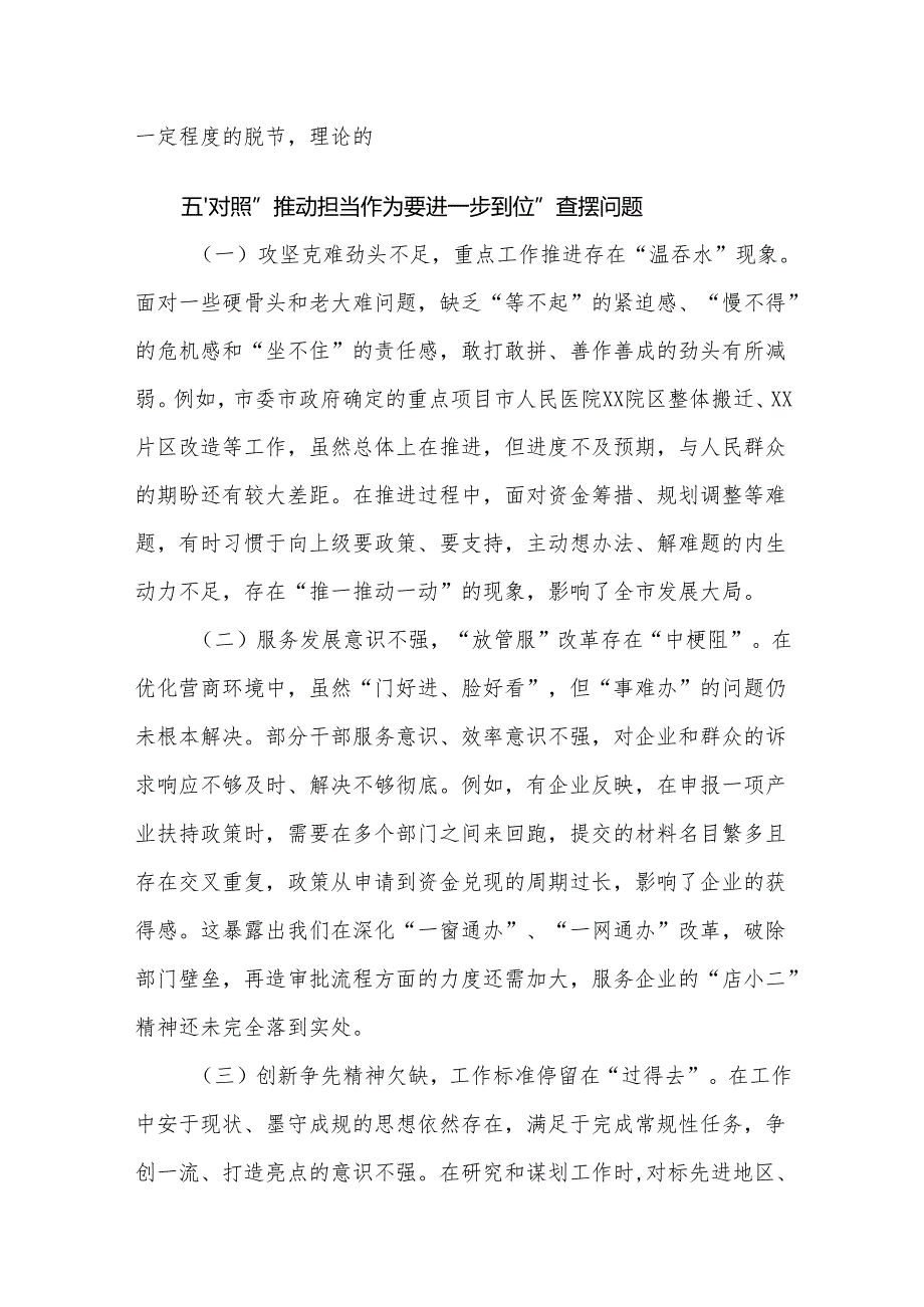 2025年“五个进一步到位”存在问题及整改措施对照检查材料.docx_第2页
