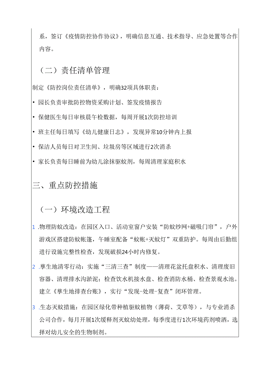 81幼儿园基孔肯雅热防控工作方案（二）.docx_第2页