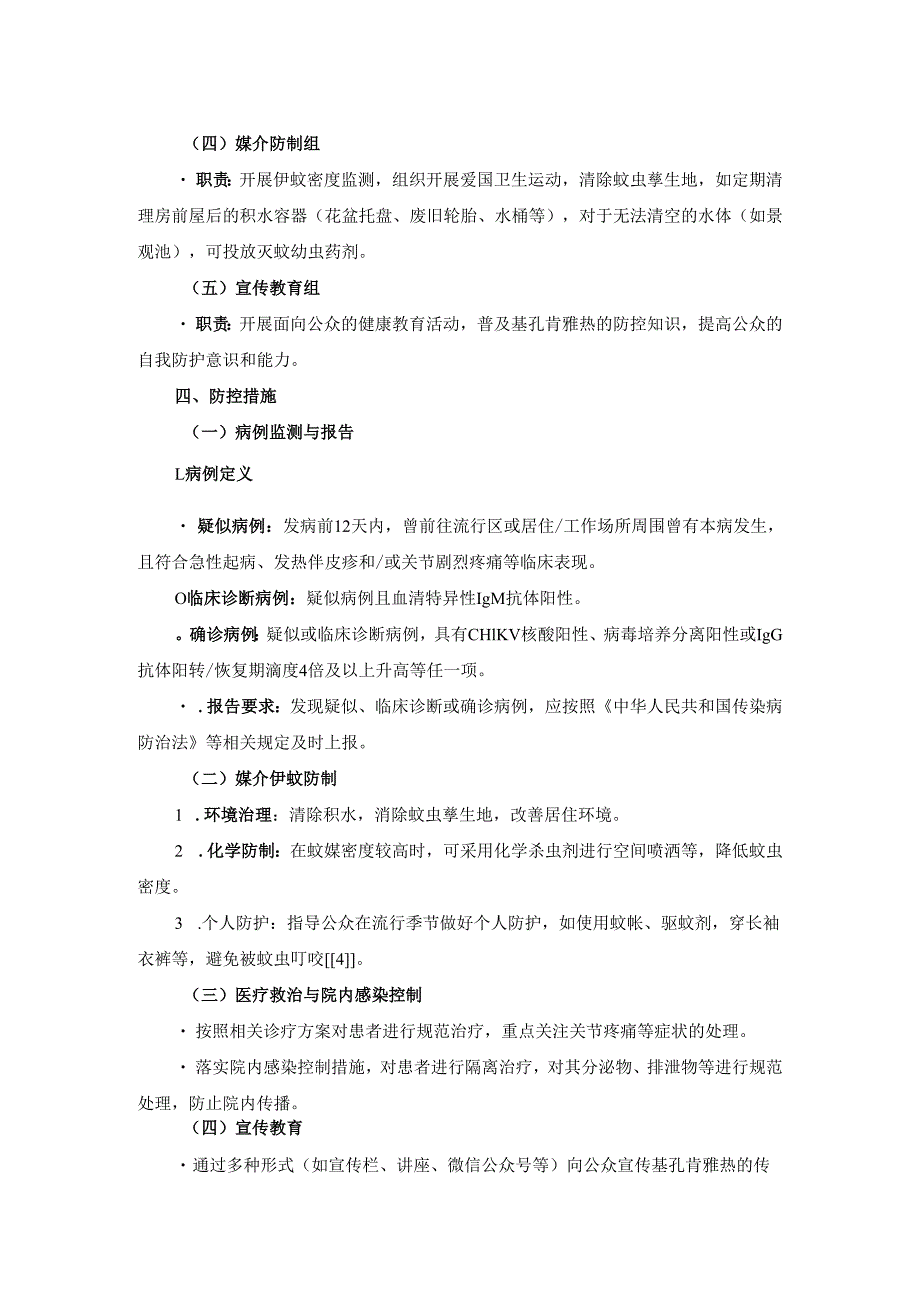 2025基孔肯雅热防控工作方案（二）.docx_第2页