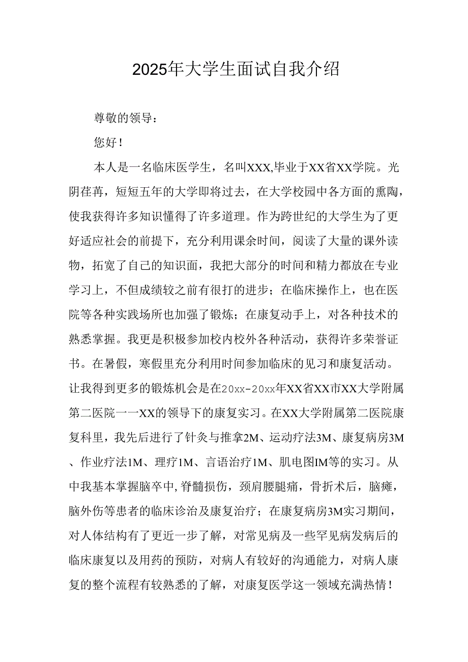 2025年大学生《面试》自我介绍 （合计13份）.docx_第1页