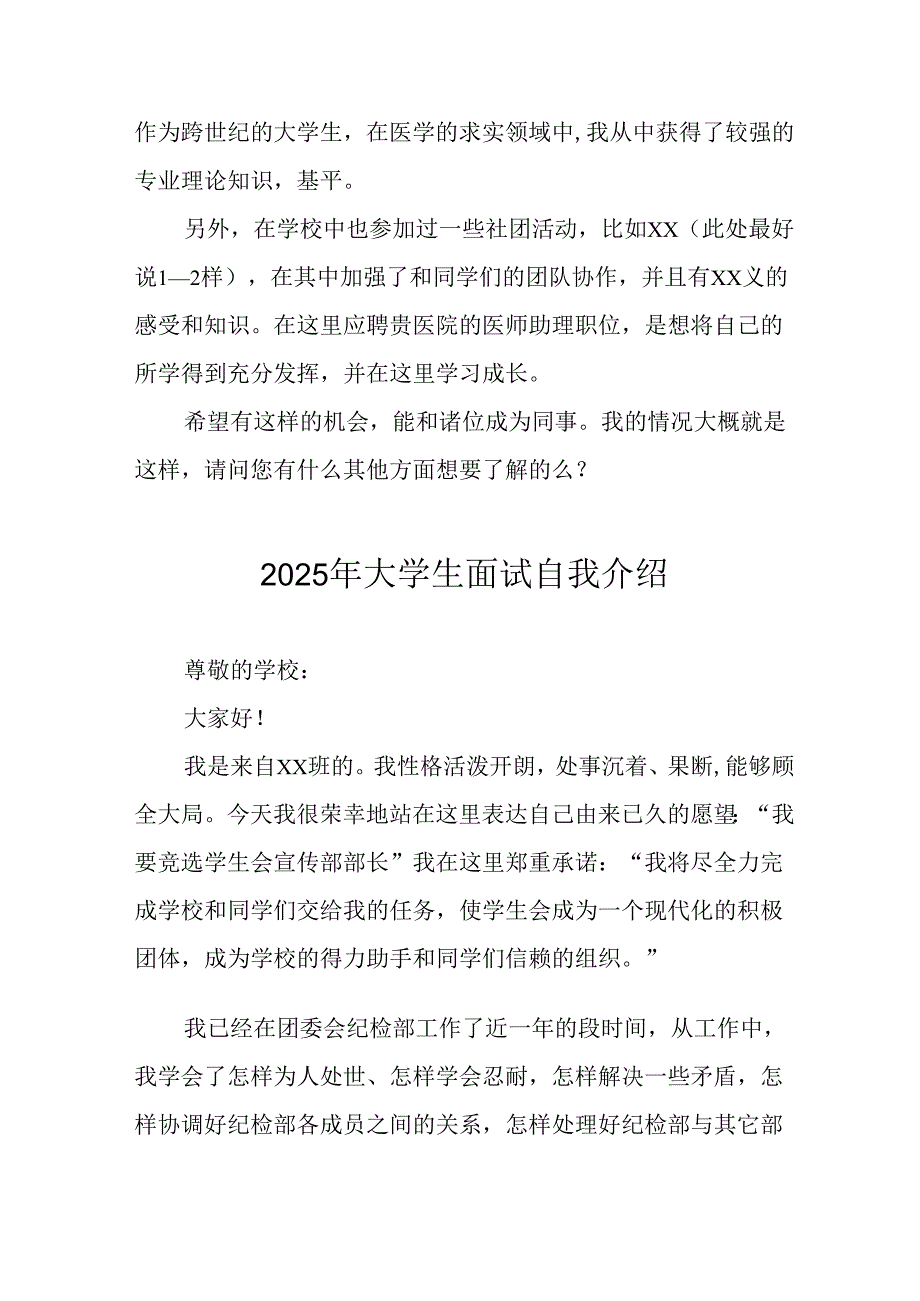 2025年大学生《面试》自我介绍 （合计13份）.docx_第2页