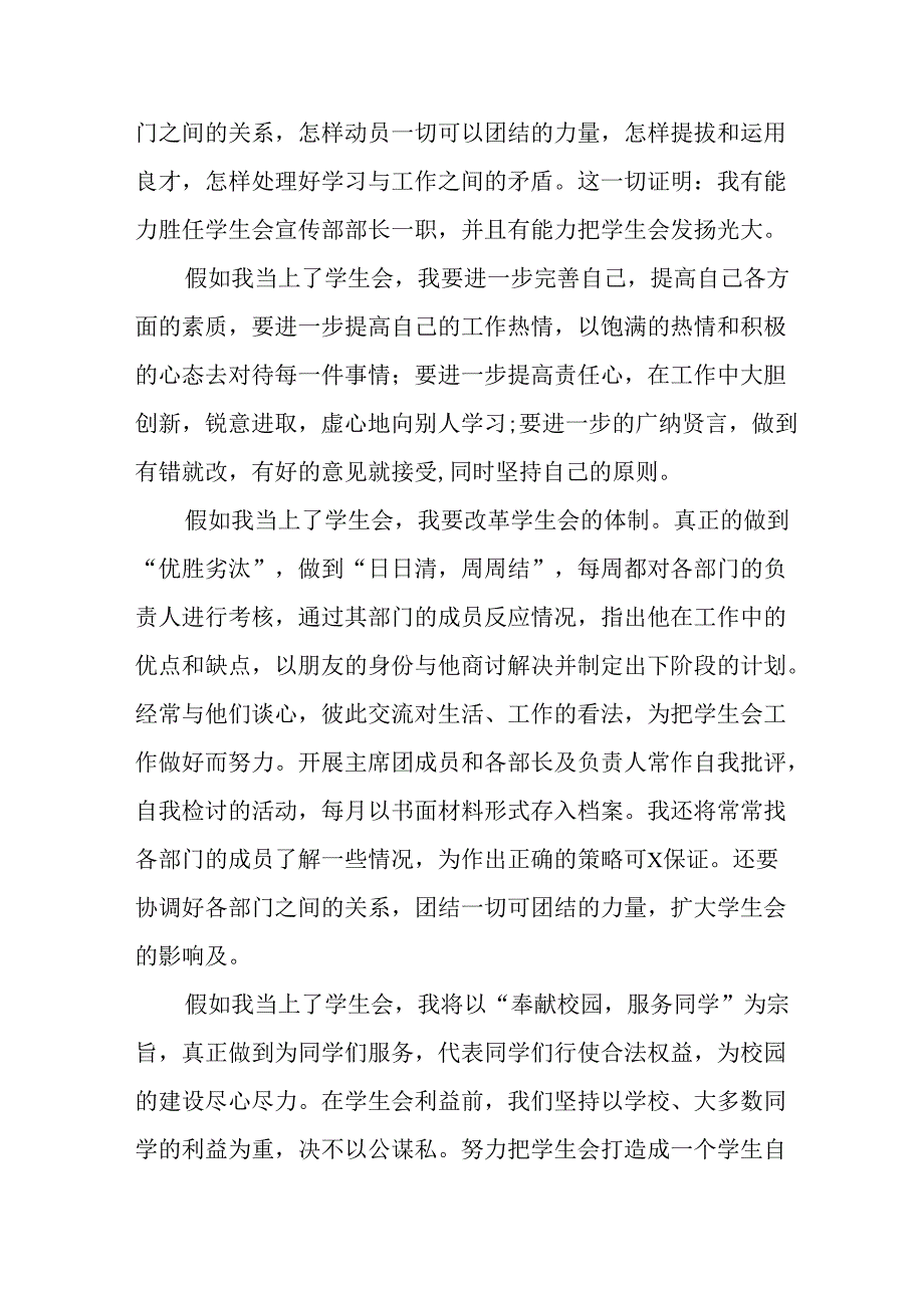 2025年大学生《面试》自我介绍 （合计13份）.docx_第3页