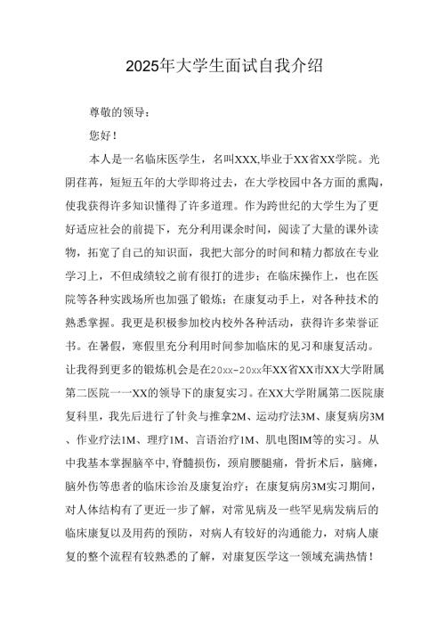 2025年大学生《面试》自我介绍 （合计13份）.docx