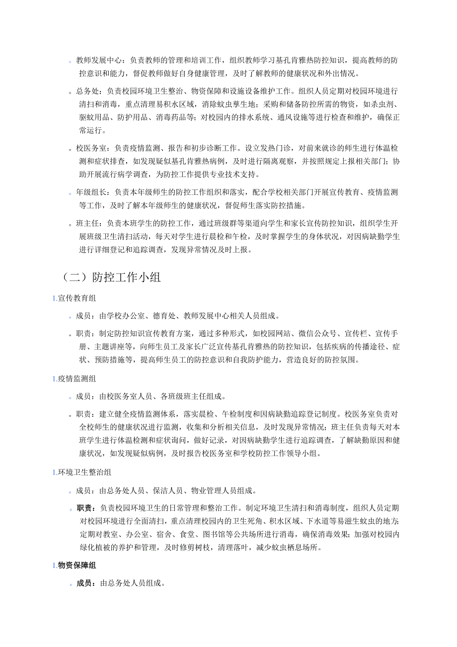 2025学校基孔肯雅热防控工作方案（最新版）.docx_第2页
