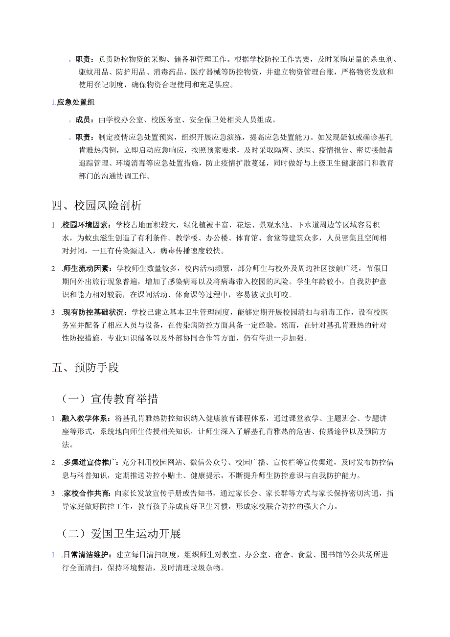 2025学校基孔肯雅热防控工作方案（最新版）.docx_第3页