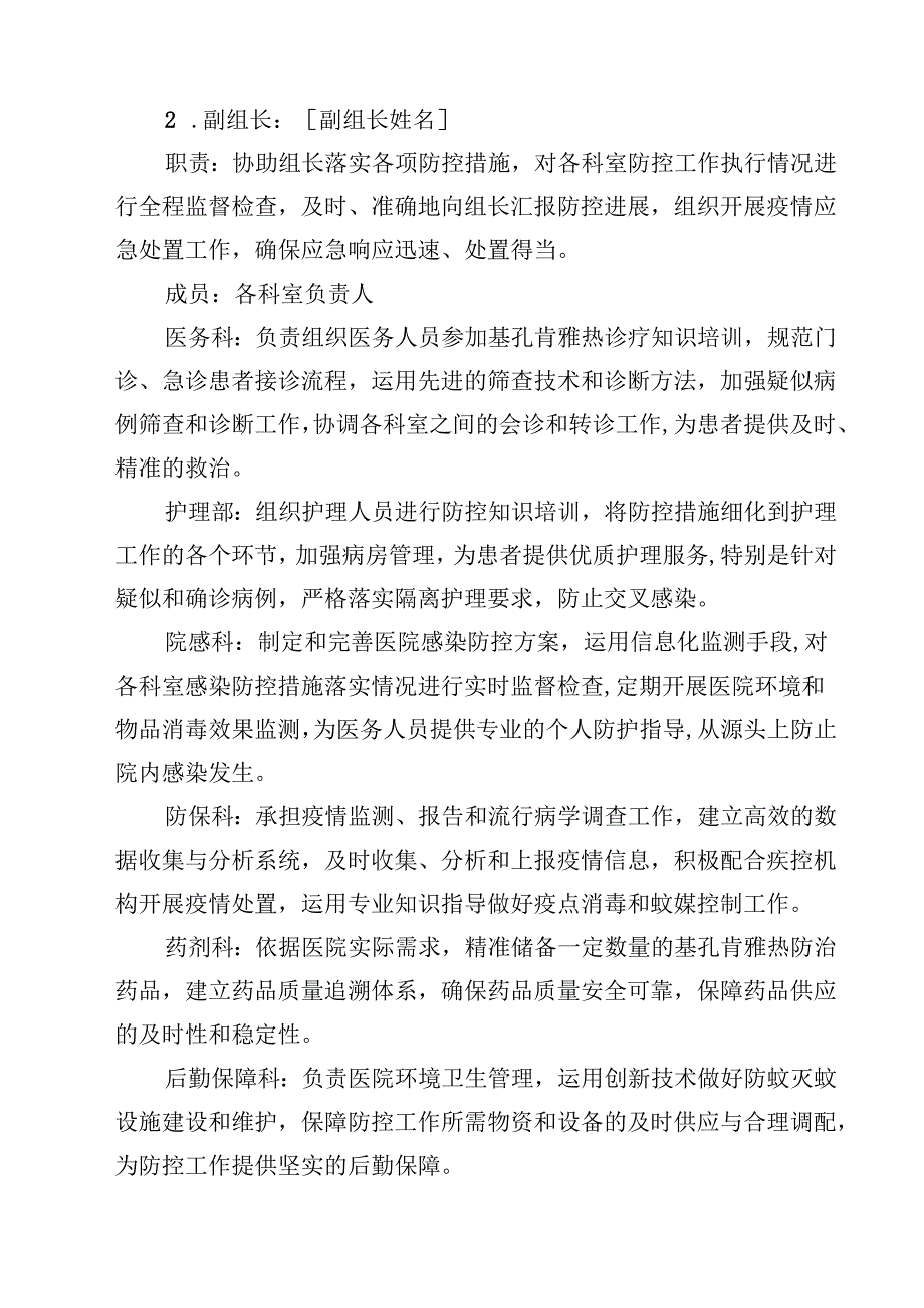 2025年医院卫生院基孔肯雅热防控工作方案（范文供参考）.docx_第2页