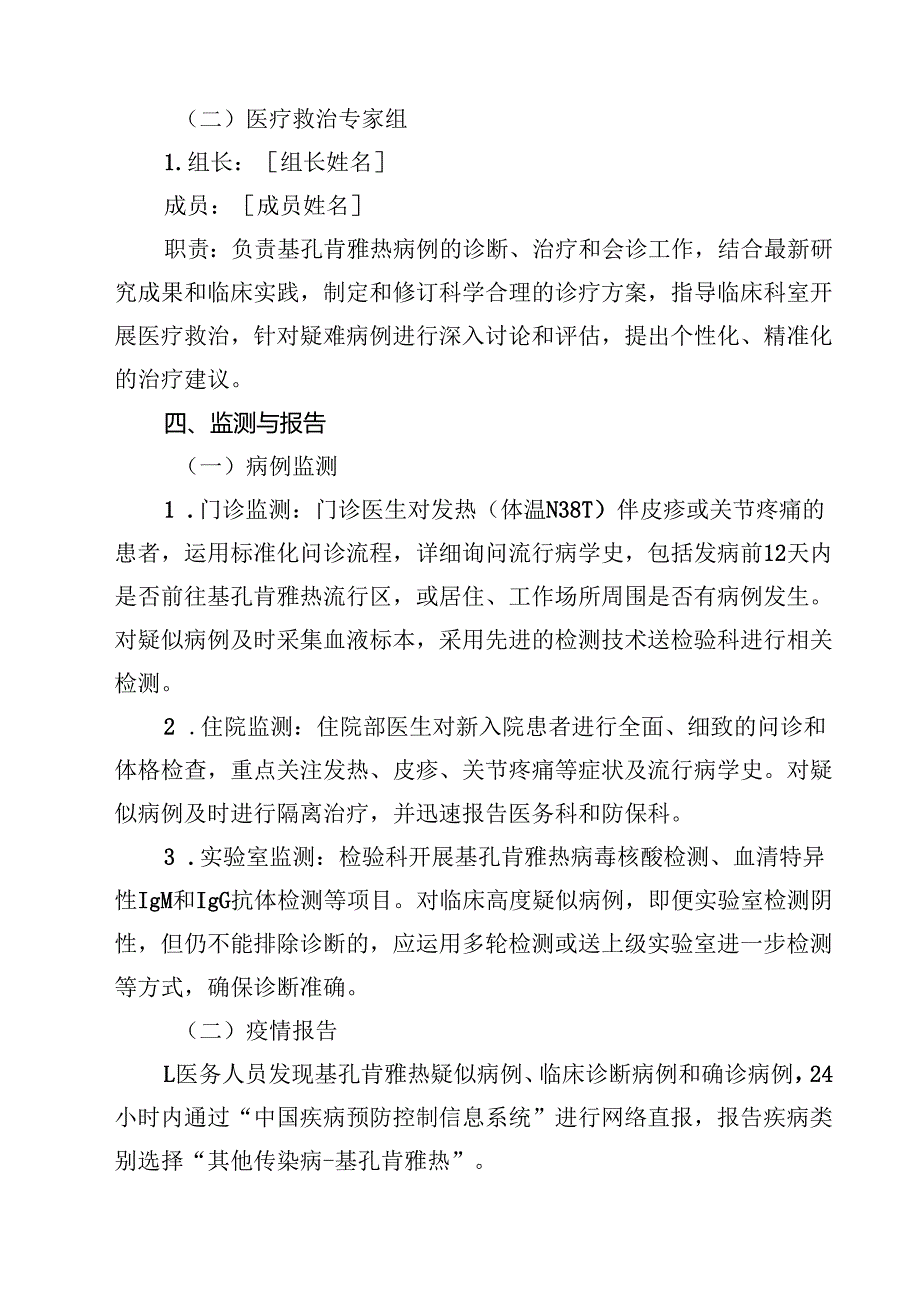 2025年医院卫生院基孔肯雅热防控工作方案（范文供参考）.docx_第3页
