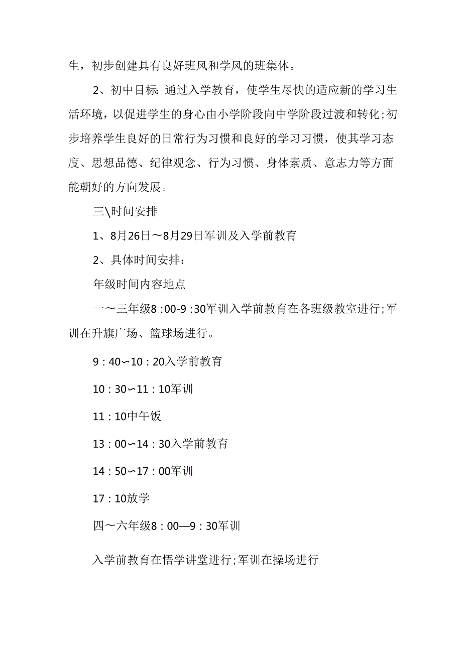 2025年学校《秋季军训》工作实施方案 （5份）_56.docx_第3页
