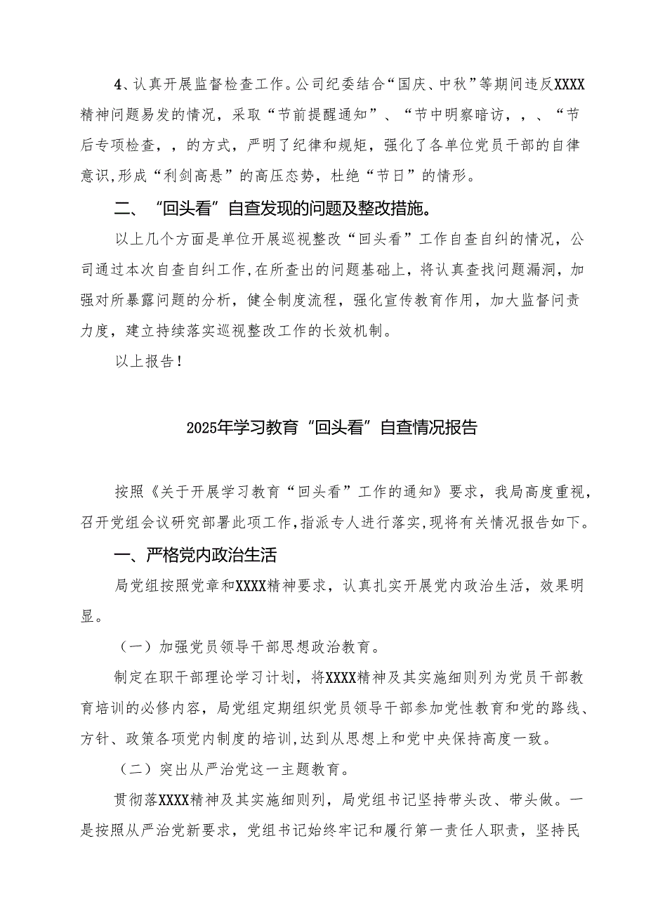 2025年教育“回头看”自查报告 5篇精选.docx_第2页