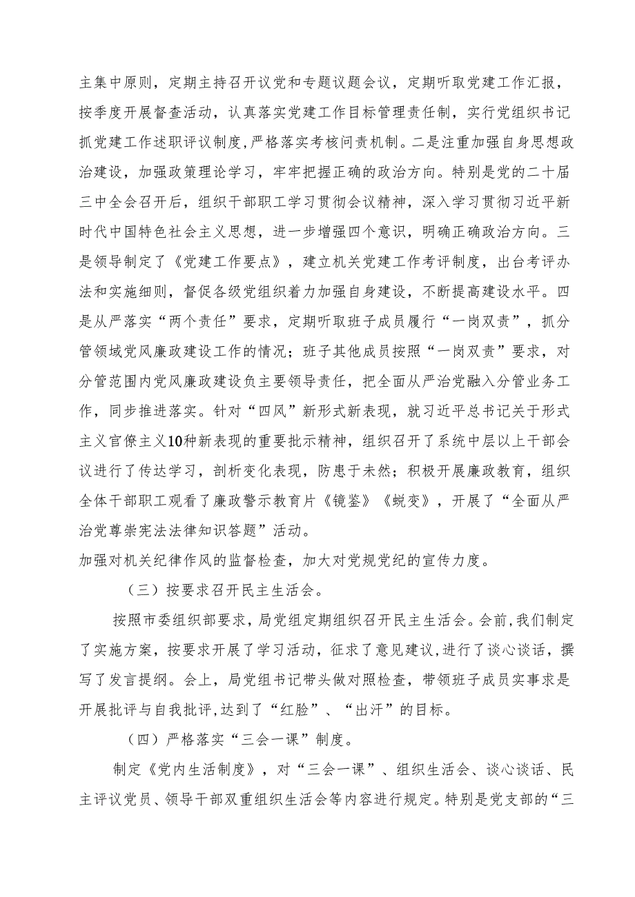 2025年教育“回头看”自查报告 5篇精选.docx_第3页