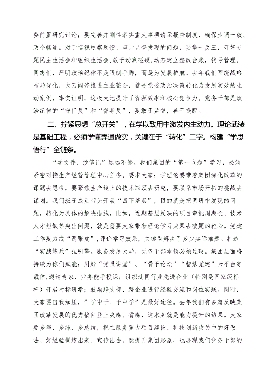 2025年集团学习教育“回头看”自查情况报告（共5篇）.docx_第2页