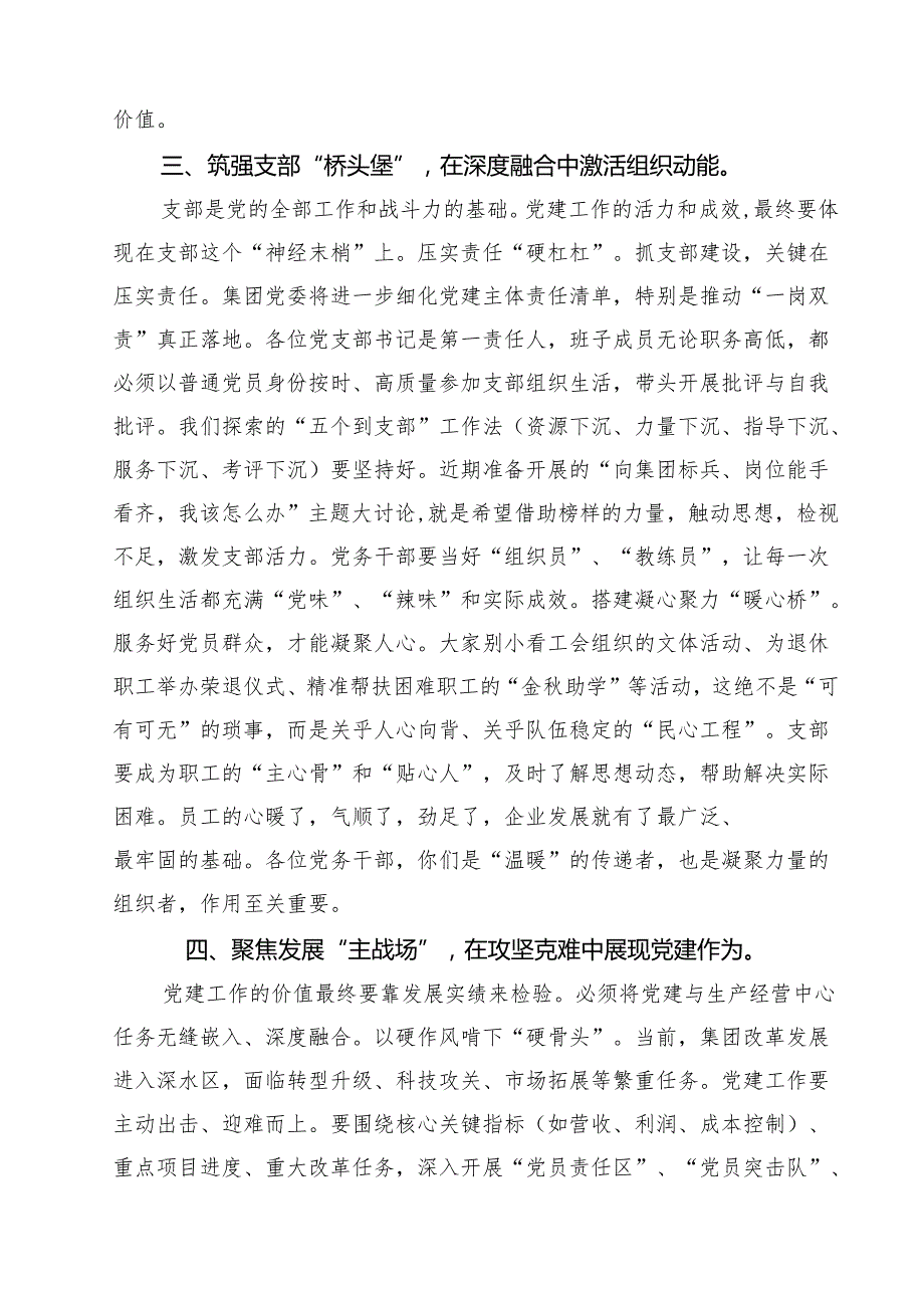 2025年集团学习教育“回头看”自查情况报告（共5篇）.docx_第3页