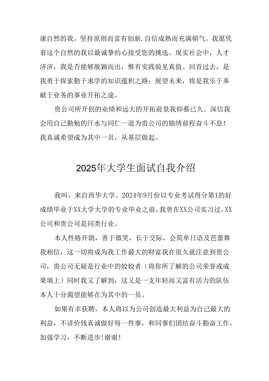 2025年大学生《面试》个人介绍 汇编13份.docx_第3页