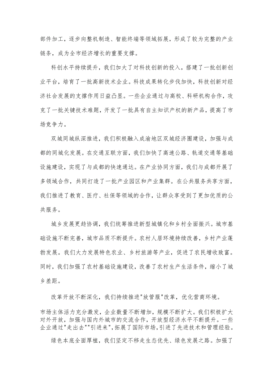 2025在某某市委 十五五 规划编制工作专题会议上的讲话3篇.docx_第2页
