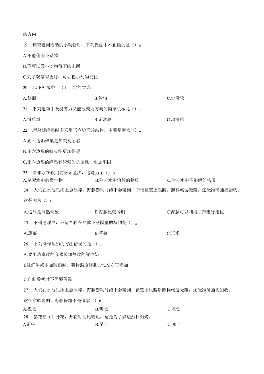 2024-2025学年云南省昭通市苏教版五年级下册期末考试科学试卷.docx_第3页
