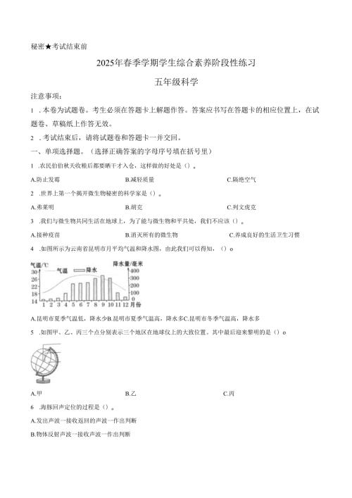 2024-2025学年云南省昭通市苏教版五年级下册期末考试科学试卷.docx