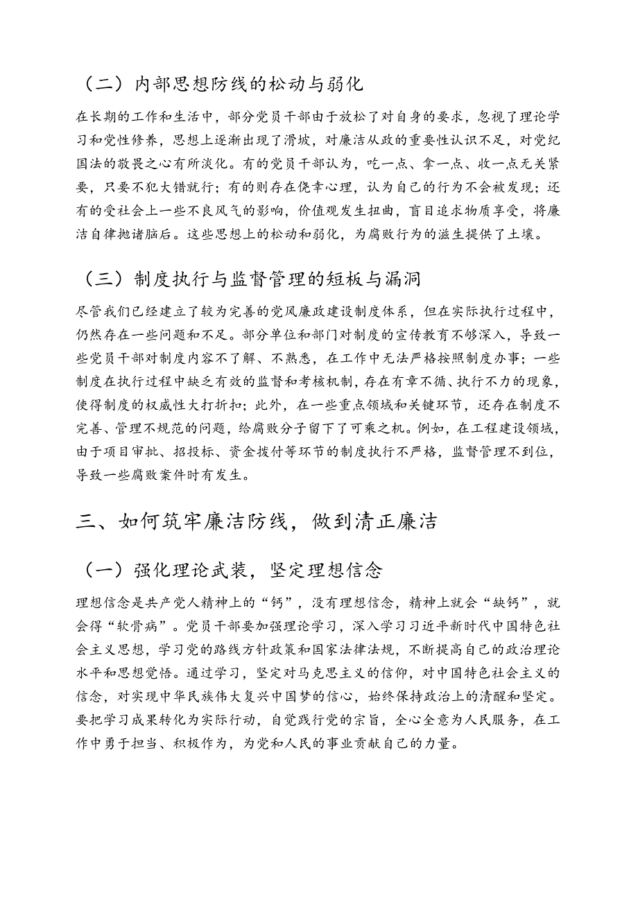 1.党组书记廉洁党课讲稿（详细版）.docx_第3页