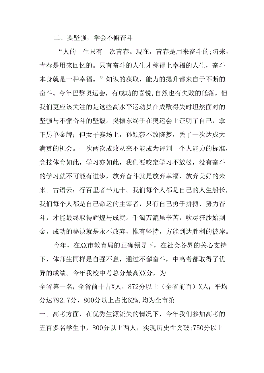 2025年学校《秋季开学典礼》校长致辞 （合计9份）.docx_第2页