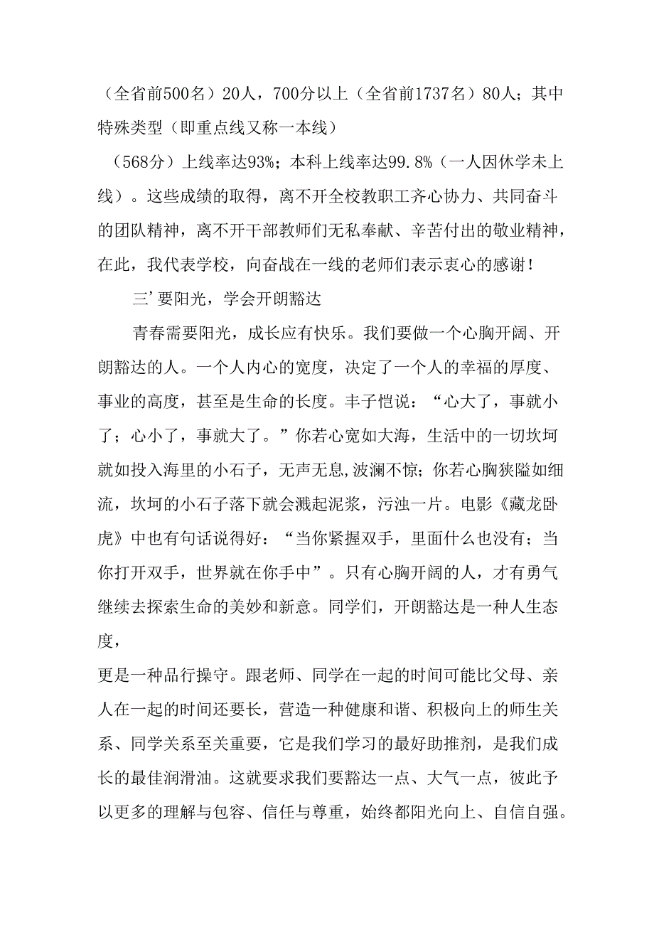 2025年学校《秋季开学典礼》校长致辞 （合计9份）.docx_第3页