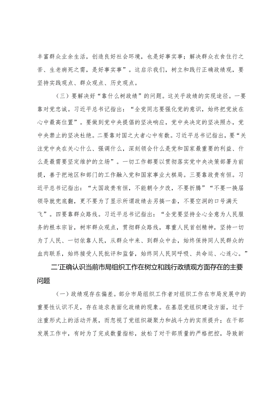 2025年市直单位组织部长在理论学习中心组“树立正确政绩观持续深化为基层减负”专题学习研讨会议上的交流发言.docx_第2页