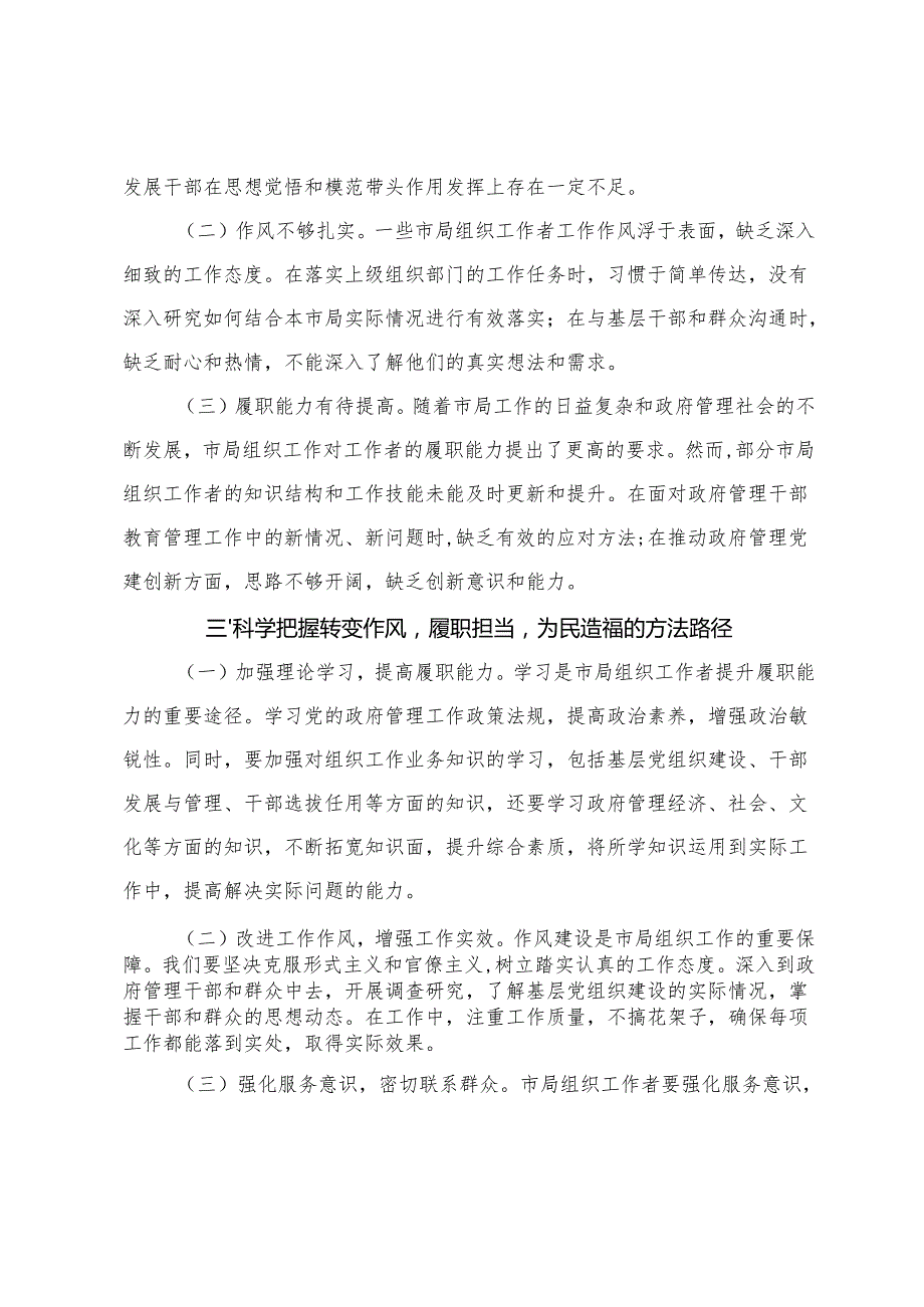2025年市直单位组织部长在理论学习中心组“树立正确政绩观持续深化为基层减负”专题学习研讨会议上的交流发言.docx_第3页