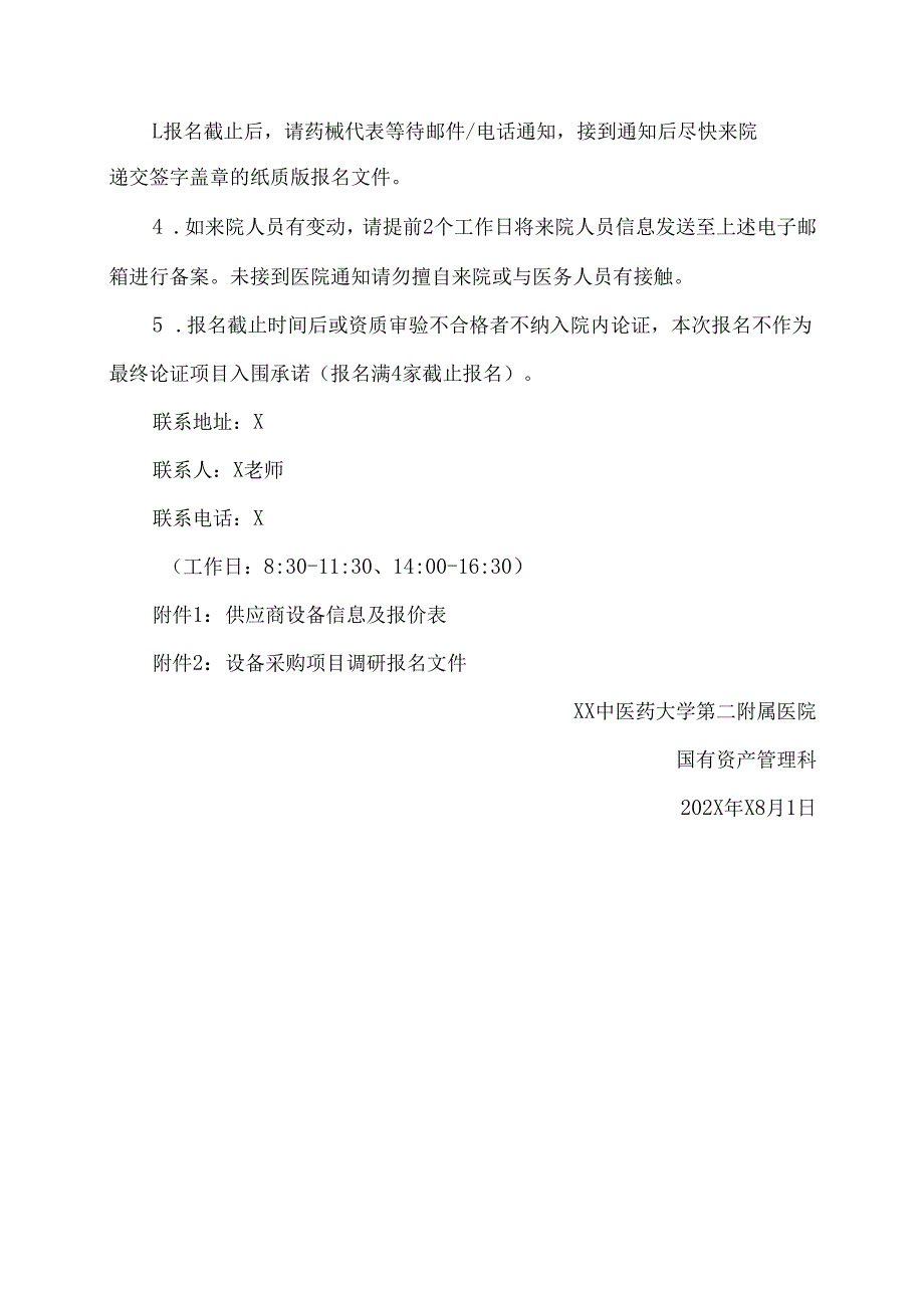 XX中医药大学第二附属医院血清学标准化离心机采购项目调研公告（2025年）.docx_第2页