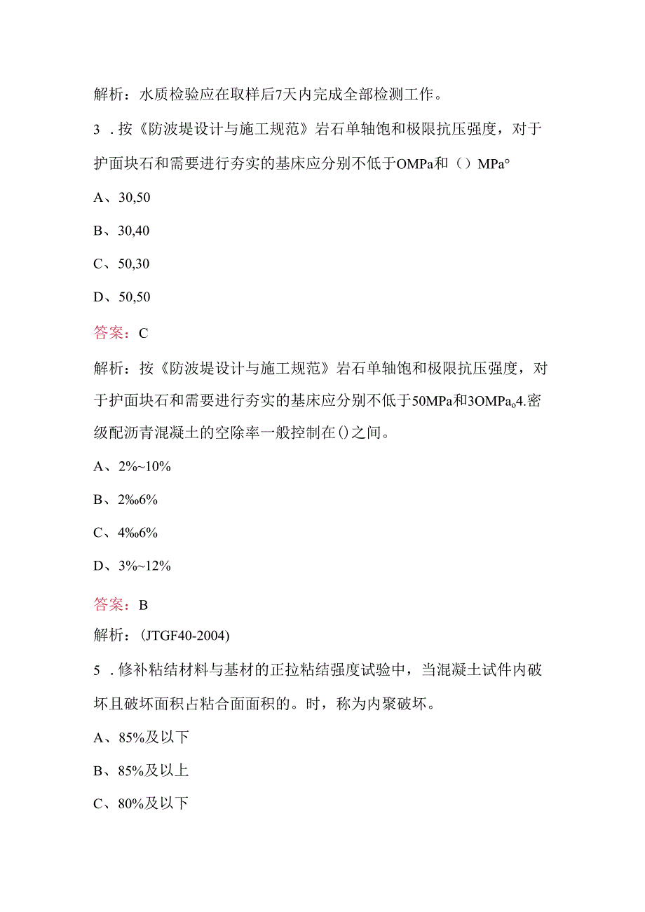2025年试验检测师（水运材料）考试题库（含答案）.docx_第2页