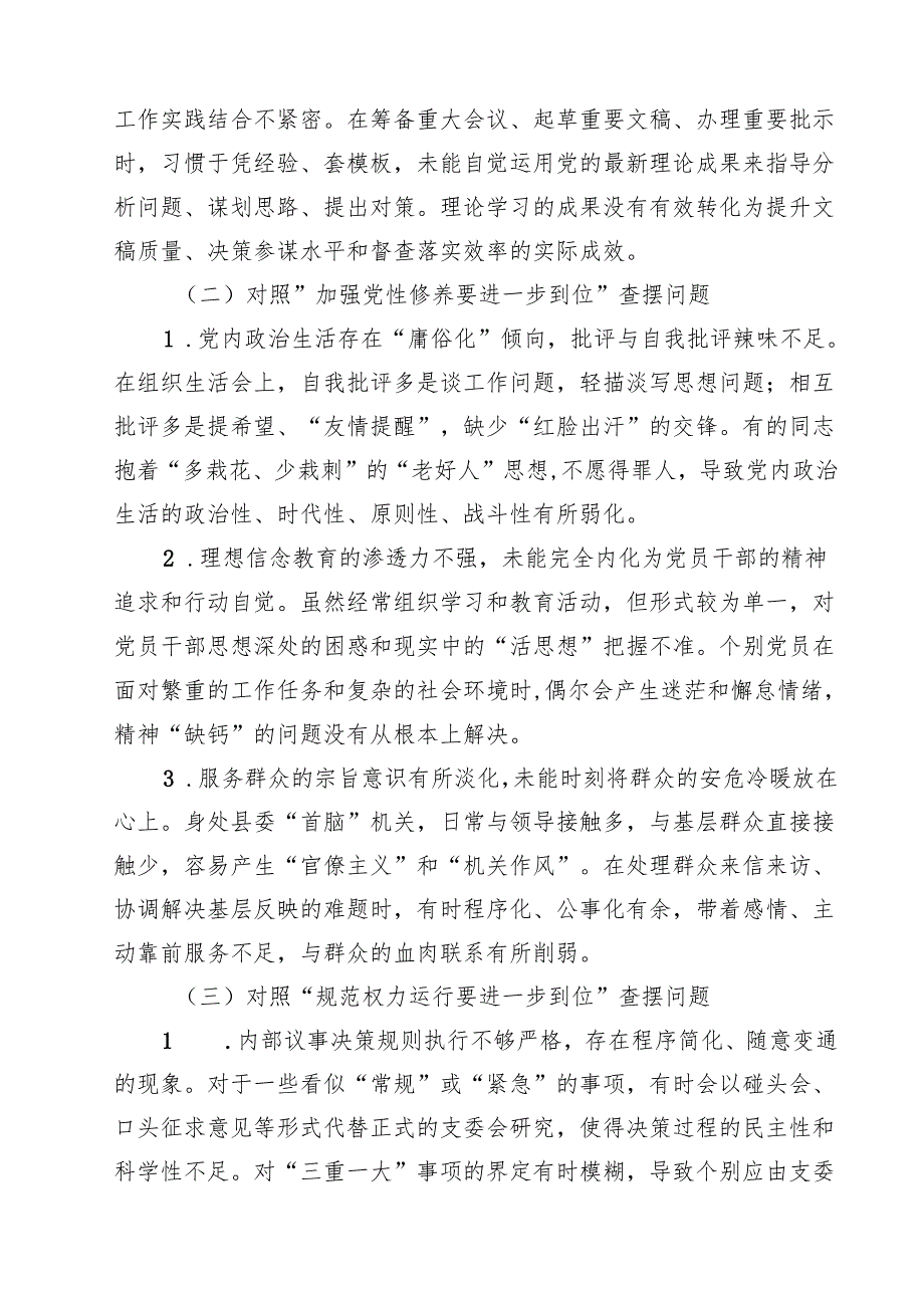 2025年对照“五个进一步到位”问题（对照深化思想认识要进一步到位、加强党性修养要进一步到位、规范权力运行要进一步到位等方面） （精选汇编）.docx_第2页