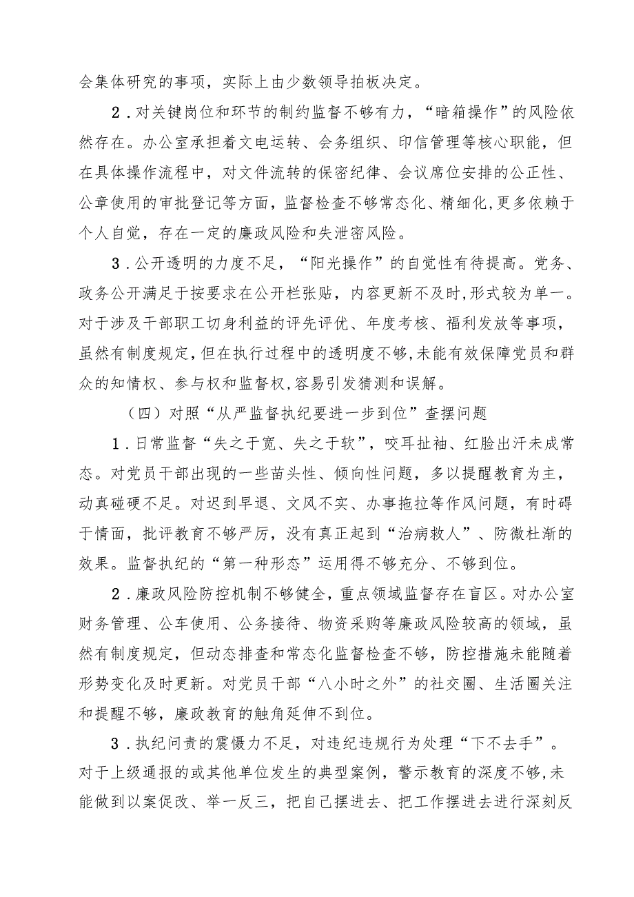 2025年对照“五个进一步到位”问题（对照深化思想认识要进一步到位、加强党性修养要进一步到位、规范权力运行要进一步到位等方面） （精选汇编）.docx_第3页