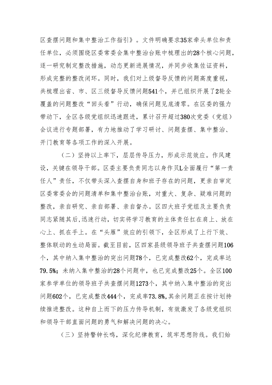 2025年8月某区学习教育查摆问题集中整治工作情况汇报.docx_第2页