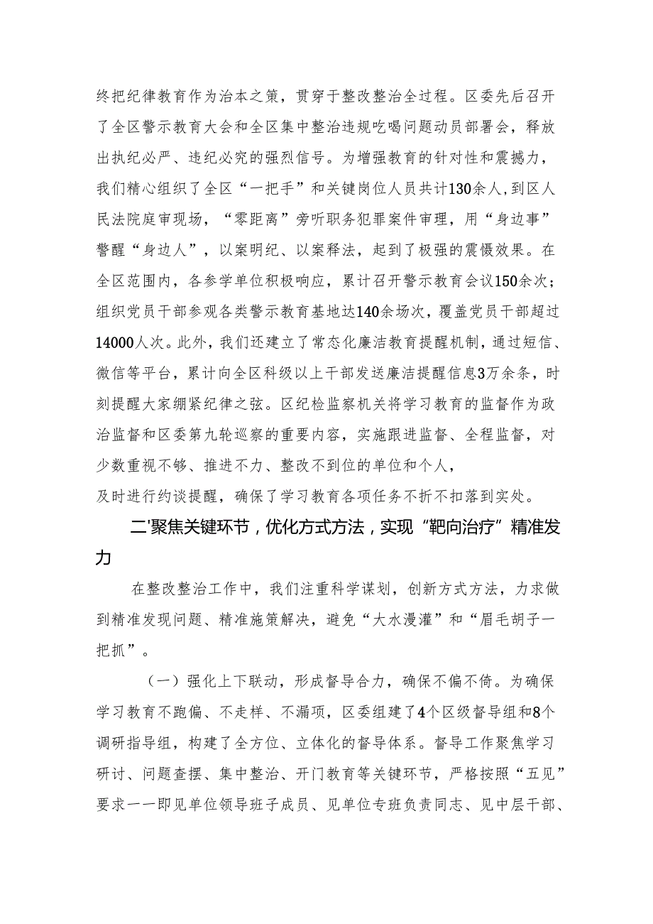 2025年8月某区学习教育查摆问题集中整治工作情况汇报.docx_第3页