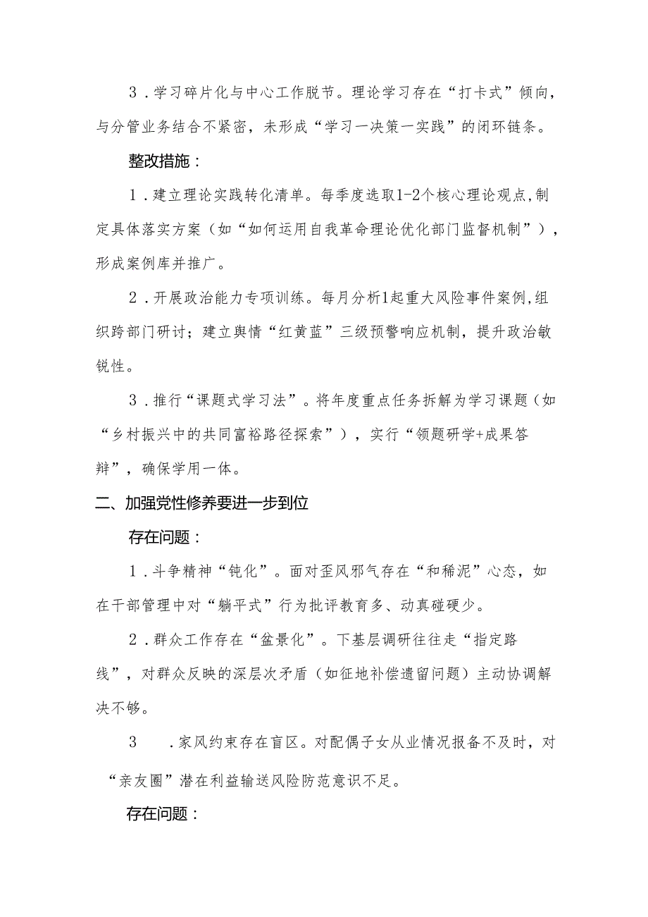2025年对照“五个进一步到位”问题查摆清单及整改措施（对照“深化思想认识要进一步到位”、对照“加强党性修养要进一步到位”等五方面）5篇合集.docx_第3页