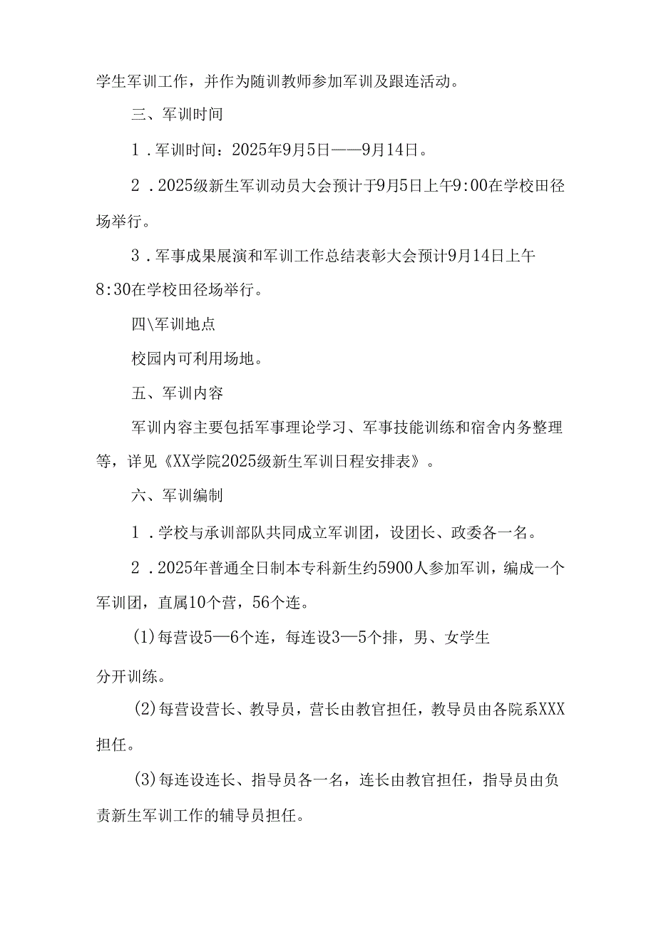 2025年大学《秋季军训》工作方案 （汇编7份）.docx_第2页